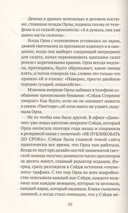 Фотография книги "Анджело: Подписчики"