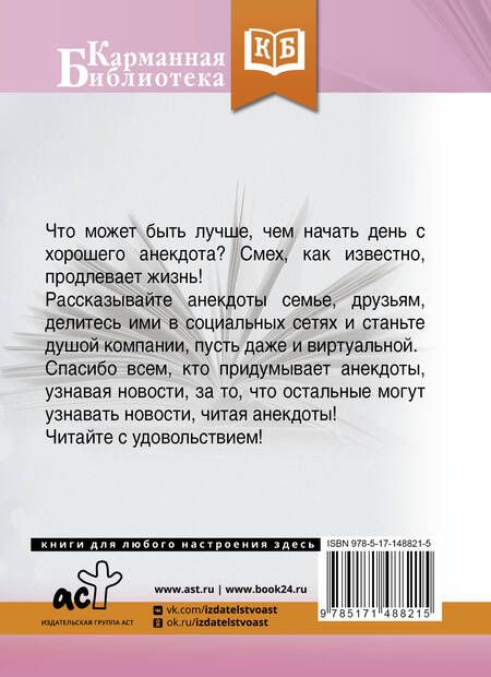 Фотография книги "Анекдоты, юмор без границ"
