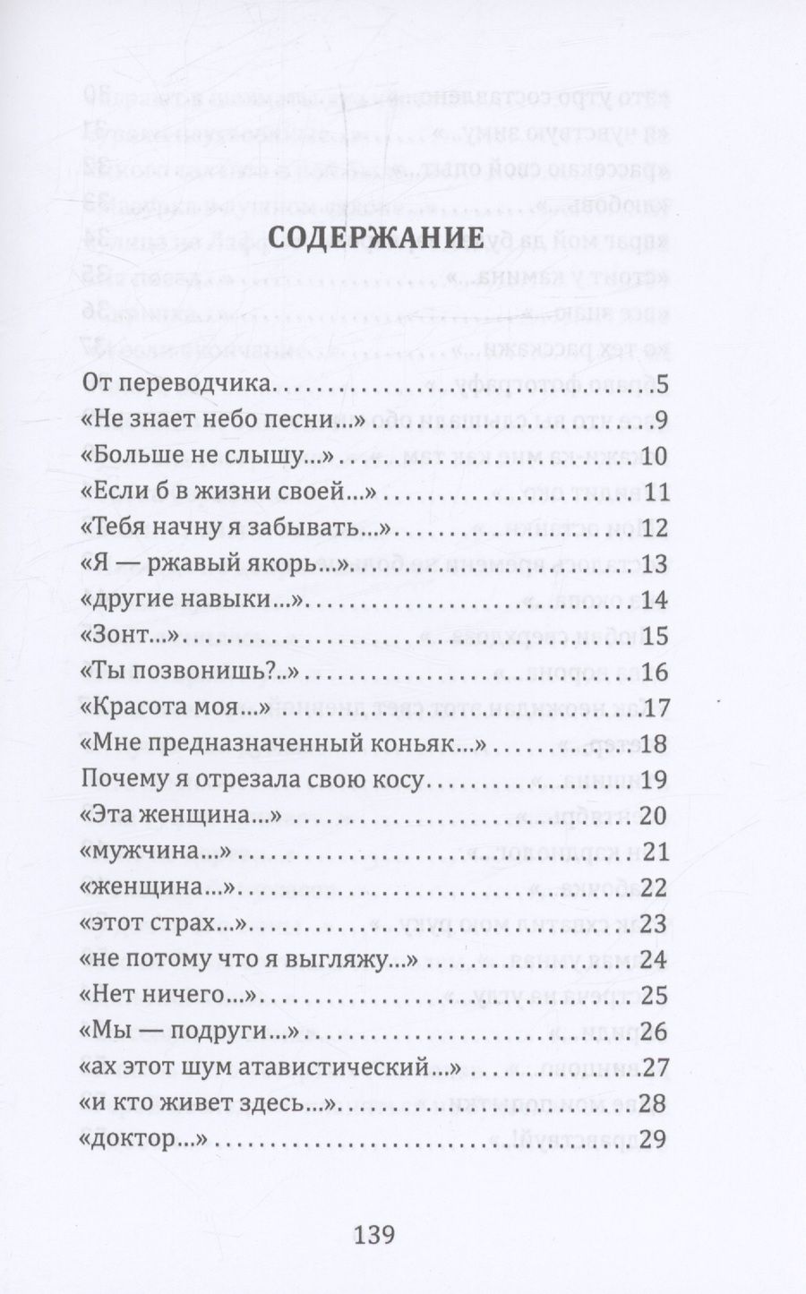Обложка книги "Анелия Гешева: Контрольный выстрел. Миниатюры о любви"