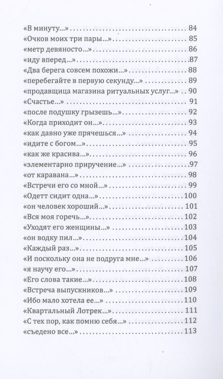 Фотография книги "Анелия Гешева: Контрольный выстрел. Миниатюры о любви"