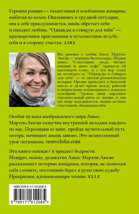 Фотография книги "Аньес Мартен-Люган: Однажды я станцую для тебя"