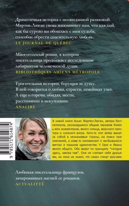 Фотография книги "Аньес Мартен-Люган: Последнее приключение странника"