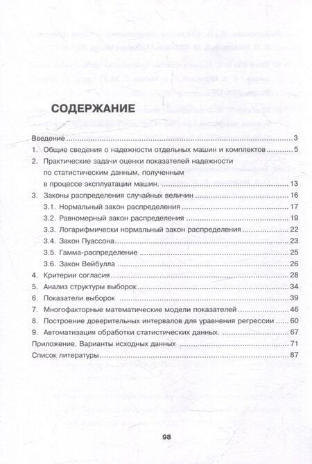 Фотография книги "Анферов, Кузнецов: Комплексная оценка надежности работы строительных машин: учебное пособие"