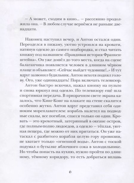 Фотография книги "Ангела Зоммер-Боденбург: Маленький вампир. Книга 1 : сказочная повесть"