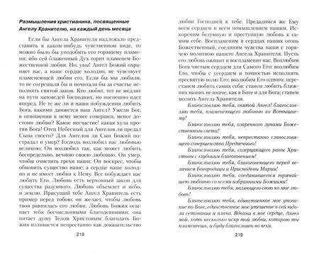 Фотография книги "Ангелы и бесы. Тайны духовного мира"