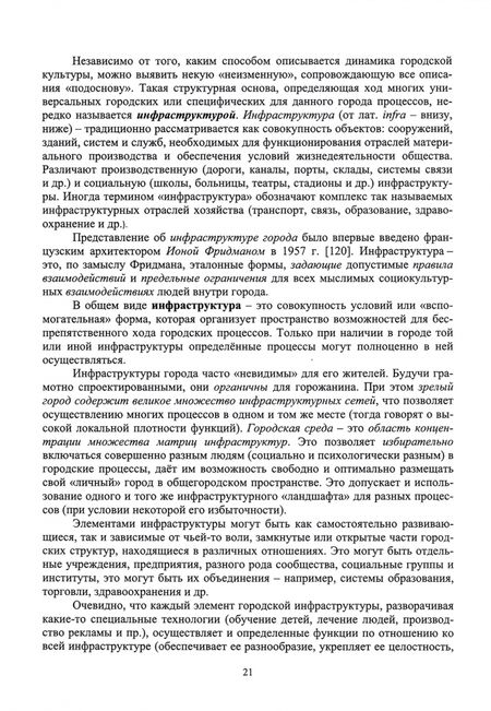 Фотография книги "Ангелина Правоторова: Социальные процессы в городской среде"