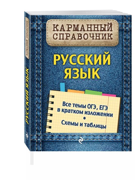 Фотография книги "Ангелина Руднева: Русский язык"