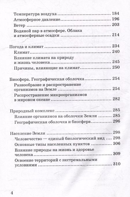 Фотография книги "Ангелина Украинцева: Практический материал по географии для 6 класса: пособие для педагогов общеобразовательных организаций"
