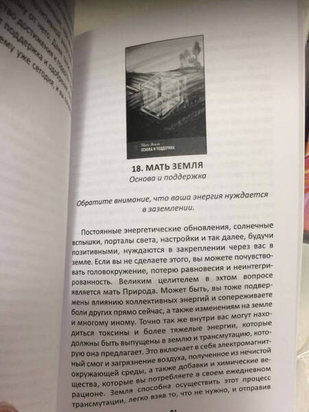 Фотография книги "Ангельский оракул Метатрона (55 карт + книга)"