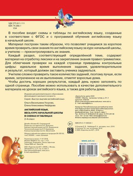 Фотография книги "Нефедова, Узорова: 3000 примеров !(офс)п/англ.Весь курс начальной школы в схемах и таблицах"