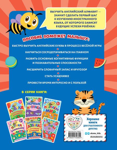 Фотография книги "Английская азбука с крупными буквами (4+)"
