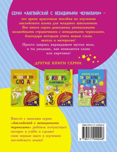 Фотография книги "Английские правила в схемах и таблицах. С невидимыми чернилами"