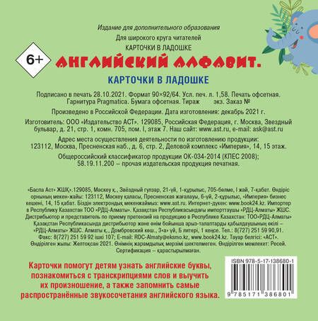 Фотография книги "Английский алфавит. Карточки в ладошке"