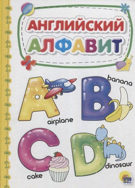 Фотография книги "Английский алфавит"
