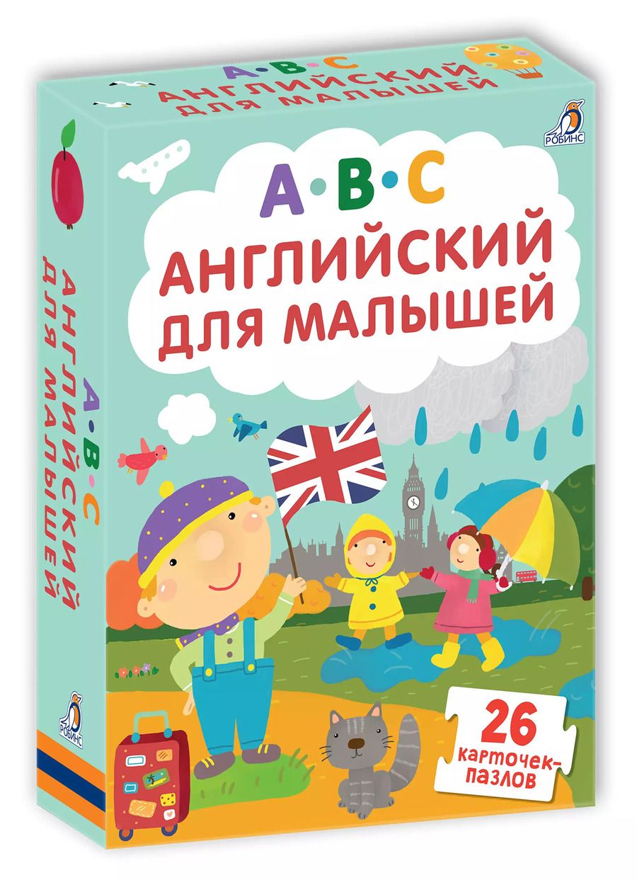 Обложка книги "Английский для малышей. 26 карточек-пазлов"