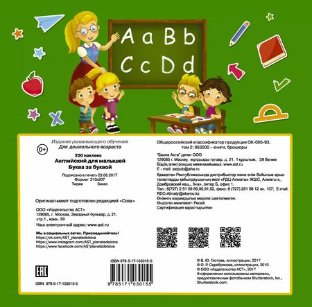 Фотография книги "Английский для малышей: буква за буквой"