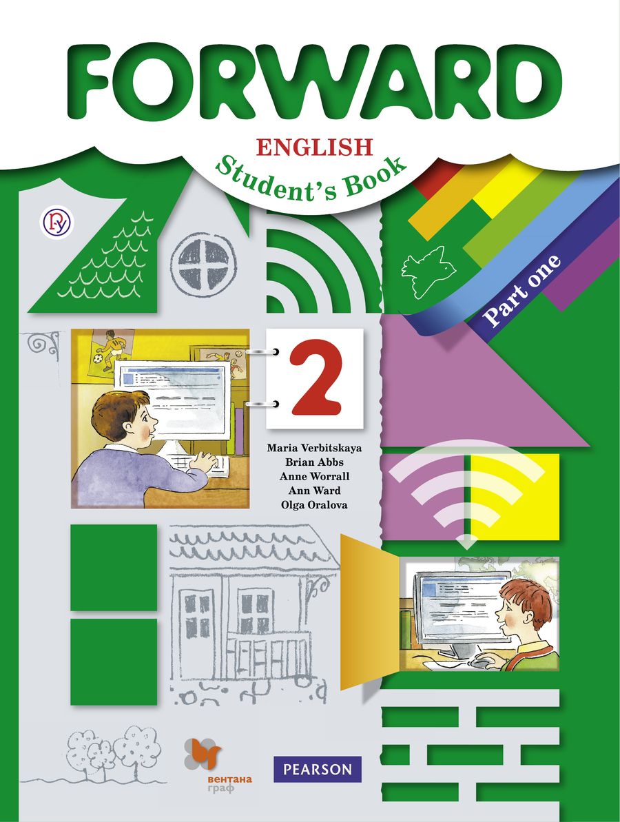 Обложка книги "Вербицкая: Forward English Students Book / Английский язык. 2 класс. Учебник. В 2 частях. Часть 1"