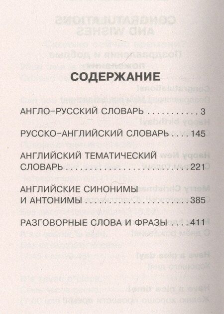 Фотография книги "Английский язык. 5 словарей в одном"