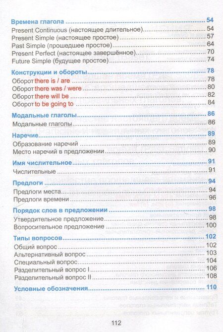 Фотография книги "Английский язык. Курс начальной школы в таблицах. 4-е издание, переработанное"