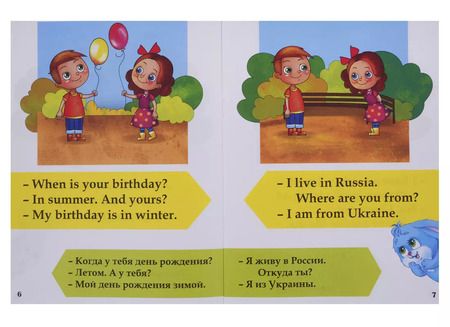 Фотография книги "Английский язык. Курс занятий с ребенком от 4 до 6 лет. Растем, играем, развиваемся ( комплект из 6 книг)"