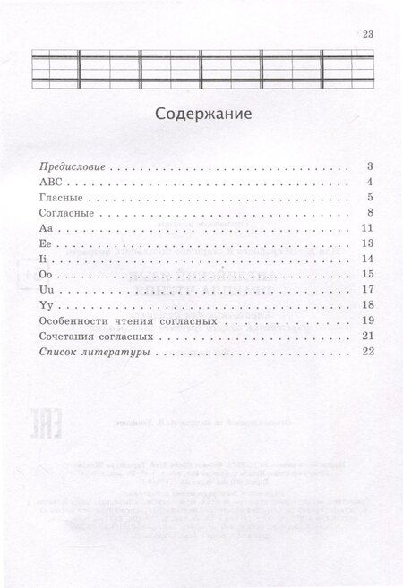Фотография книги "Английский язык. Правила чтения. Справочник для учащихся"