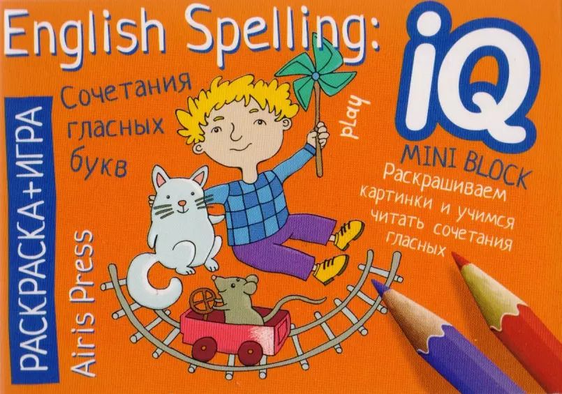 Обложка книги "English Spelling Patterns. Consonants / Английский язык. Сочетания гласных букв"
