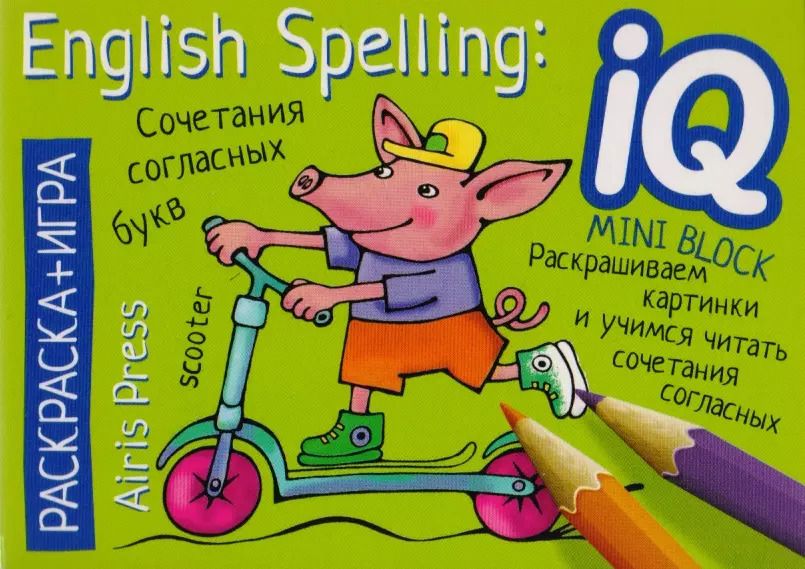 Обложка книги "English Spelling Patterns. Consonants / Английский язык. Сочетания согласных букв"