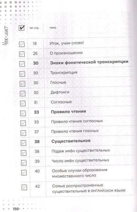 Фотография книги "Английский язык. Трекер привычек: выучи 1000 слов за 30 дней"