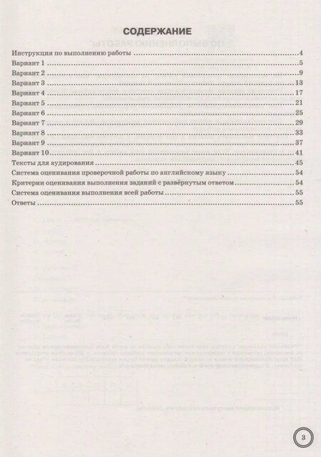 Фотография книги "Английский язык. Всероссийская проверочная работа. 7 класс. 10 вариантов. Типовые задания. ФГОС НОВЫЙ"