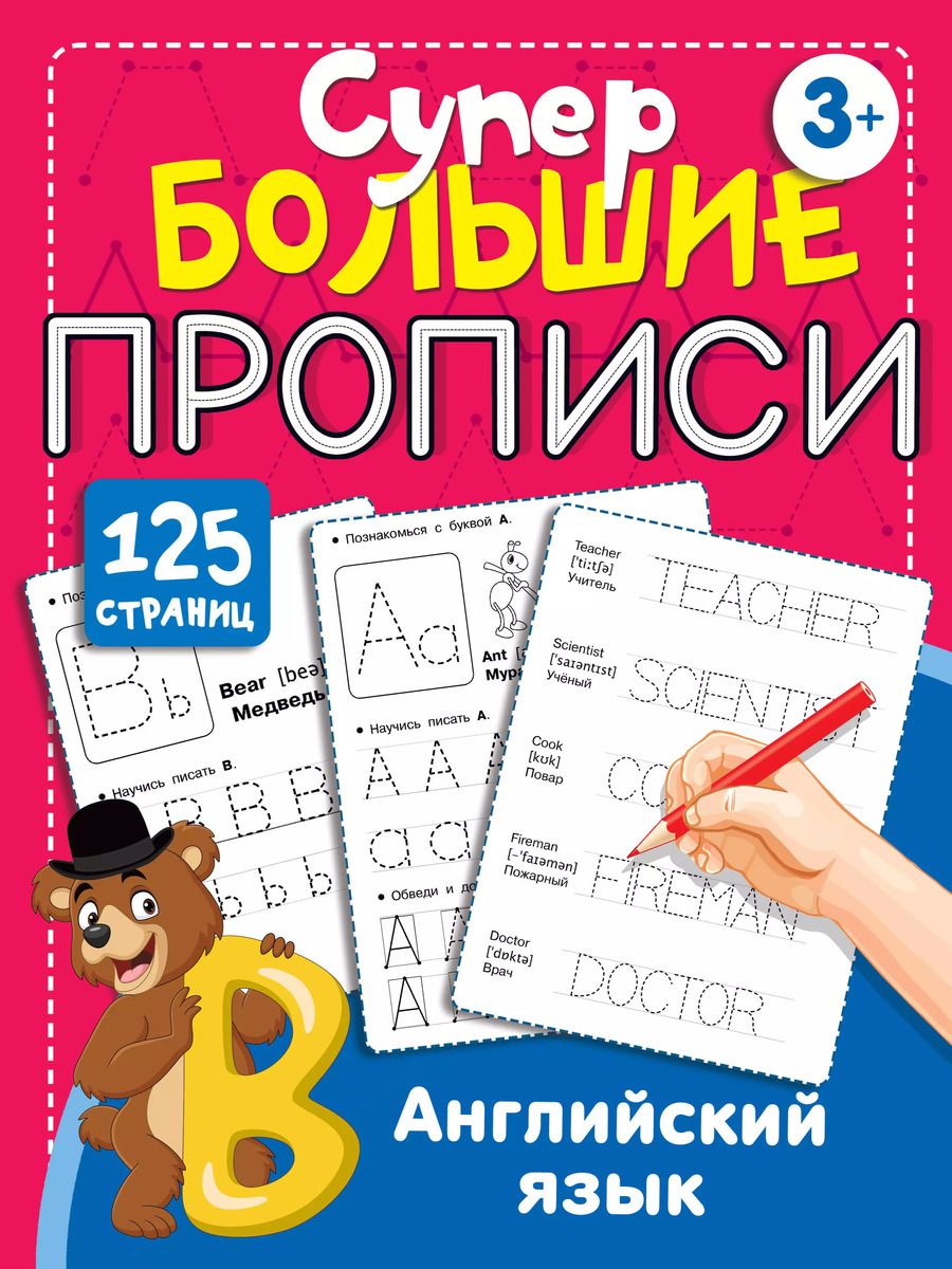 Обложка книги "Английский язык"