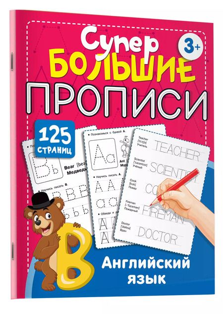 Фотография книги "Английский язык"