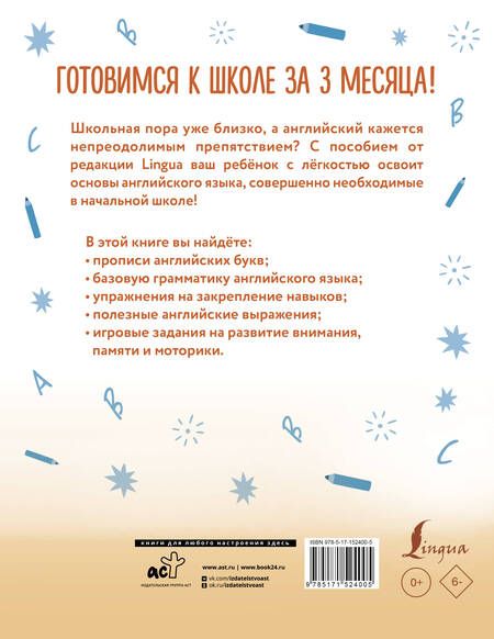 Фотография книги "Английский язык: я учусь говорить, читать, писать"