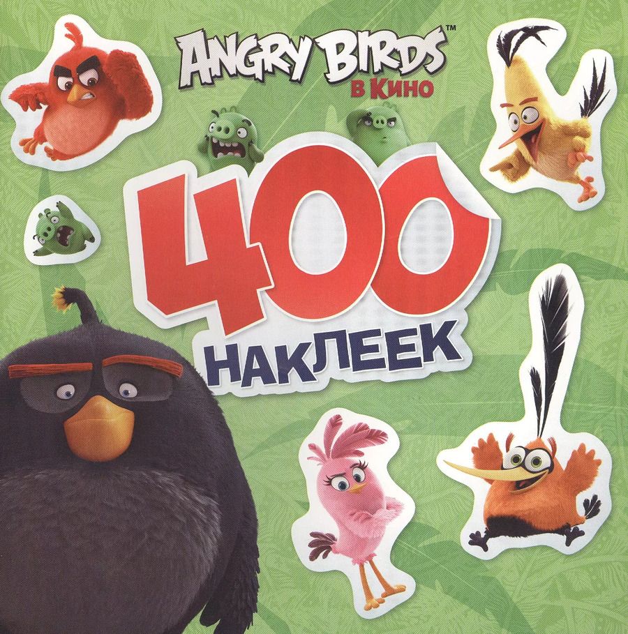 Обложка книги "Angry Birds 400 наклеек (зеленый)"