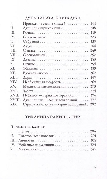 Фотография книги "Ангуттара-никая. Номерные наставления Будды. Том 1"