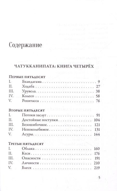 Фотография книги "Ангуттара-никая. Номерные наставления Будды. Том 2"
