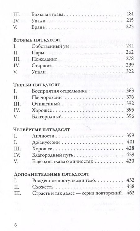 Фотография книги "Ангуттара-никая. Номерные наставления Будды. Том IV"