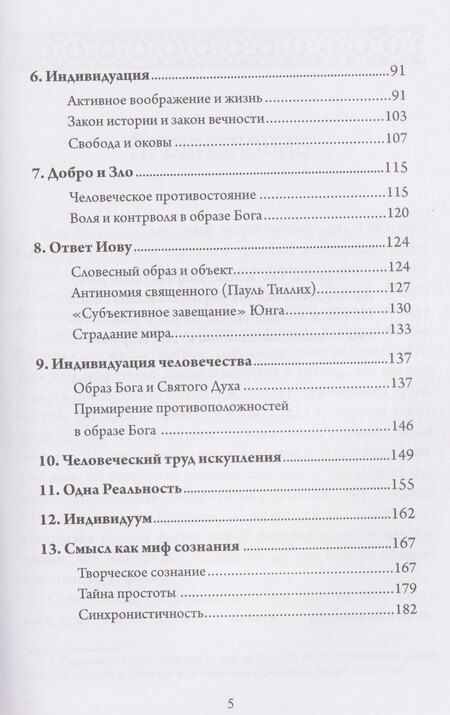 Фотография книги "Аниэла Яффе: Миф о смысле в работе К.Г. Юнга"