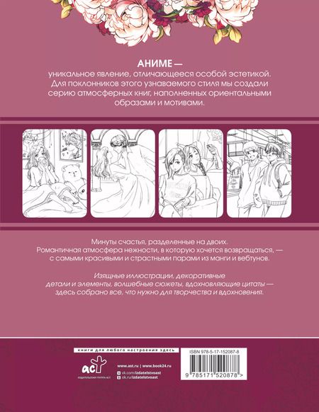 Фотография книги "Anime Art. Доказательство любви. Книга для творчества в стиле аниме и манга"