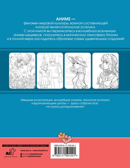 Фотография книги "Anime Art. Ветер в облаках. Книга для творчества в стиле шедевров японской анимации"