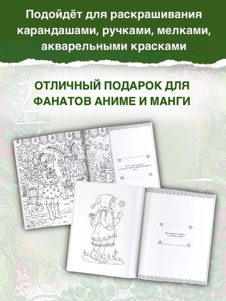 Фотография книги "Anime art. Волшебное приключение. Книга для творчества в стиле аниме и манга"