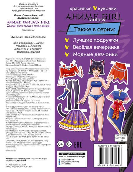Фотография книги "Аниме fantasy girl. Создай свой образ в стиле аниме"