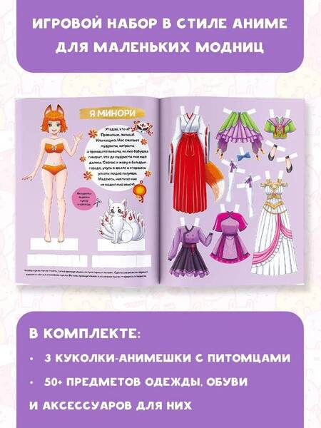 Фотография книги "Аниме fantasy girl. Создай свой образ в стиле аниме"