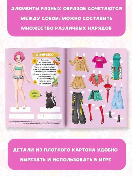 Фотография книги "Аниме girl. Создай свой образ в стиле аниме!"
