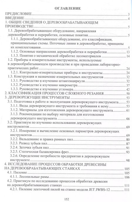 Фотография книги "Анисимов, Царев, Шарапов: Основы подготовки дереворежущего инструмента"