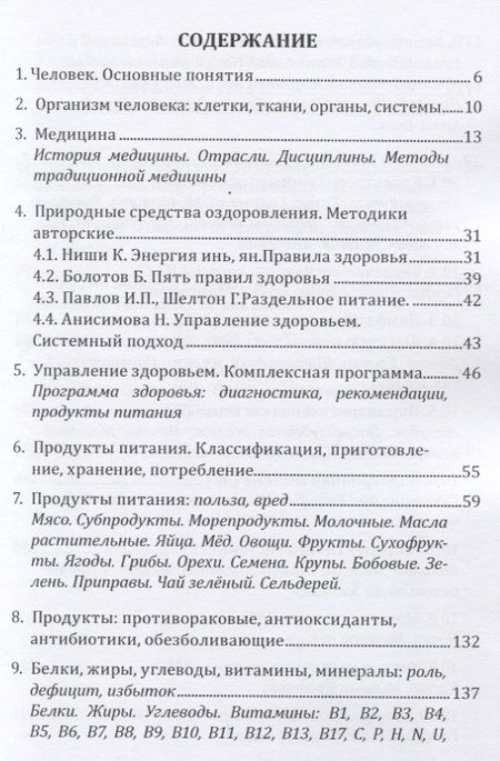 Фотография книги "Анисимова, Анисимов: Управление здоровьем. Питание. Программа"
