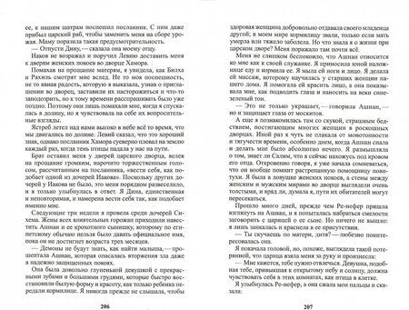 Фотография книги "Анита Диамант: Красный шатер"