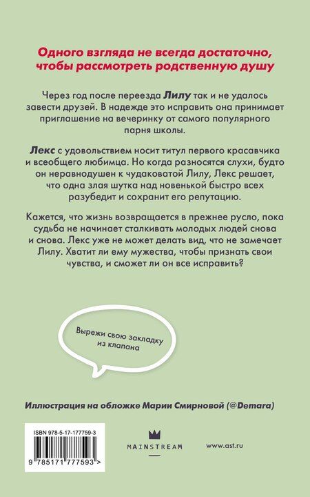 Фотография книги "Анита Ферн: Глиняные сердца"
