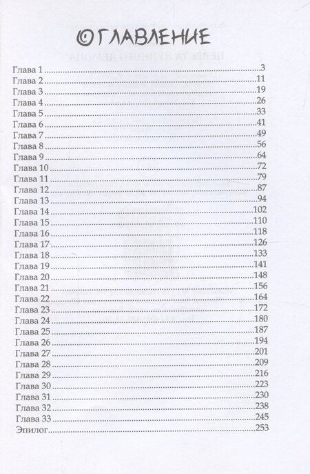 Фотография книги "Анита Мур: Невеста Лунного демона"