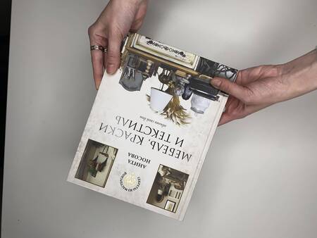 Фотография книги "Анита Носова: Мебель, краски и текстиль. Обнови свой дом"