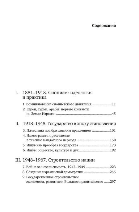 Фотография книги "Анита Шапира: История Израиля: От истоков сионистского движения до интифады начала XXI века"